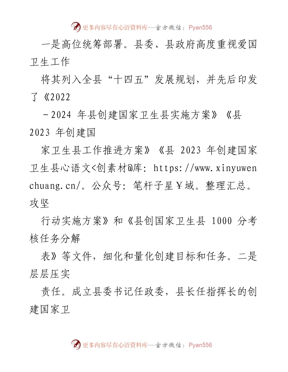 [工作总结] 卫生县创建工作 - 某县国家卫生县创建工作经验总结.docx_第2页