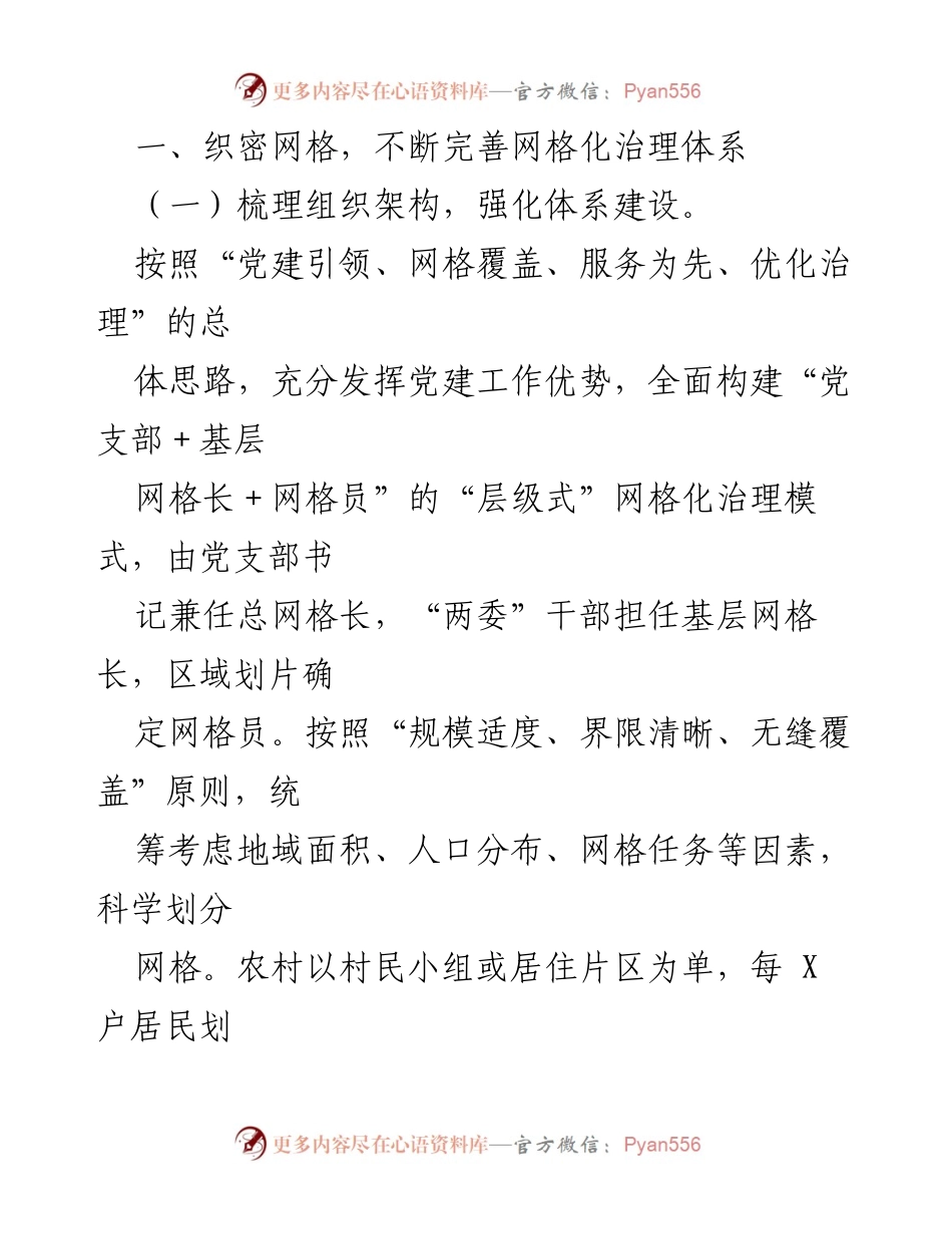 [工作总结] 基层治理 - 小网格汇聚大能量，推动基层治理新模式.docx_第2页