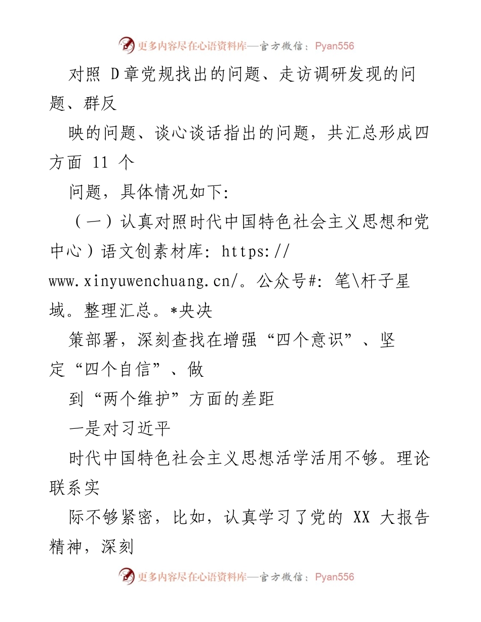 [工作总结] 学习贯彻主题教育 - 2023年学习贯彻主题教育的心得与问题梳理.docx_第2页