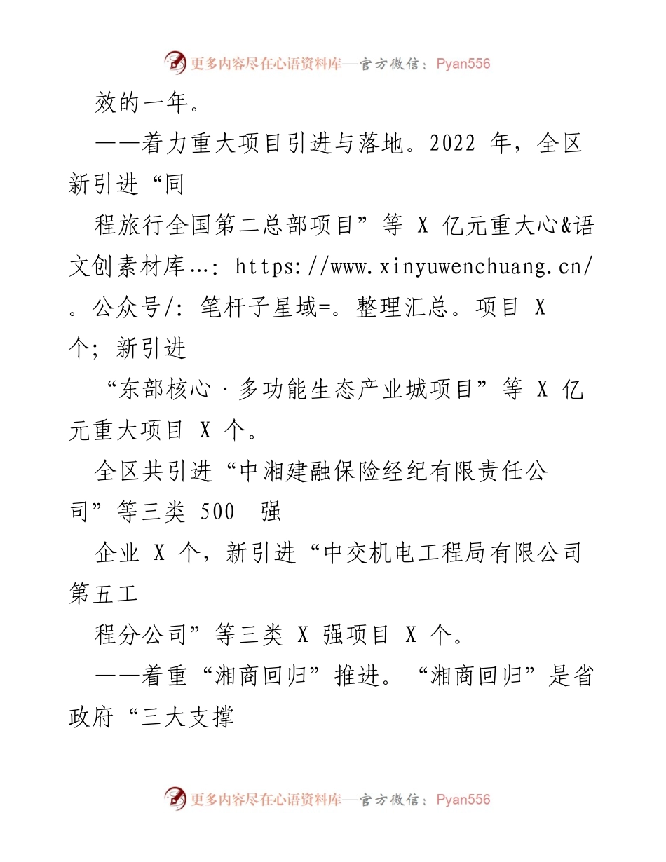 [工作总结] 商务局 - 2022年工作总结与2023年工作计划报告_1.docx_第2页
