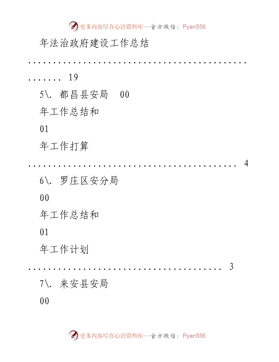 [工作总结] 各地安局及相关机构年度工作总结与计划汇总.docx_第2页