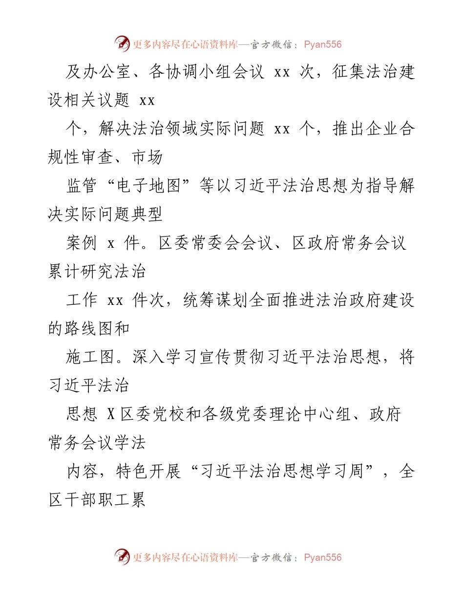 [工作总结] 司法局年度工作总结会议 - 2022年依法治区与司法行政工作总结及2023年工作计划.docx_第2页