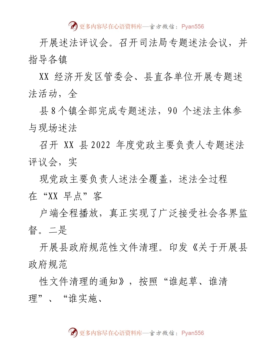 [工作总结] 县司法局 - 2023年上半年工作总结及下半年重点工作安排.docx_第2页