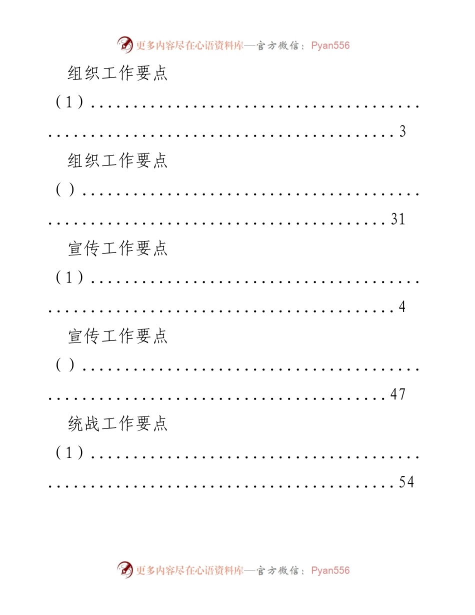 [工作总结] 各部门工作要点汇总.docx_第2页