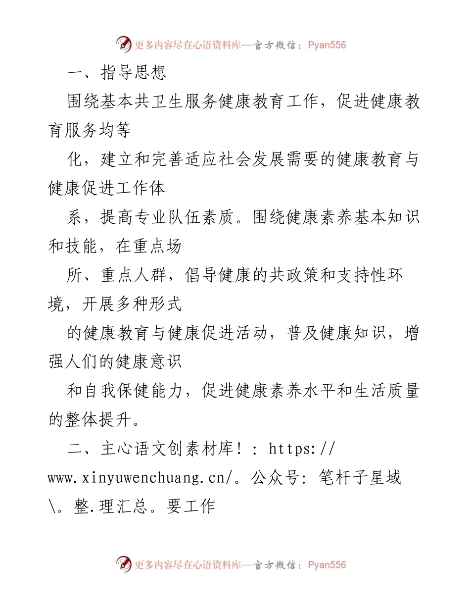 [工作总结] 卫健系统 - 2022年健康教育工作要点与实施方案.docx_第2页
