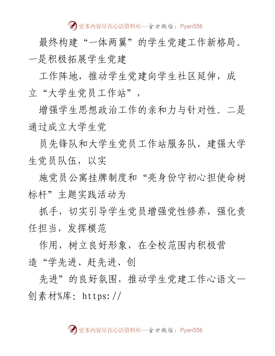 [工作总结] 学校党建活动 - 高校学生党建阵地建设工作实例与进展总结.docx_第2页