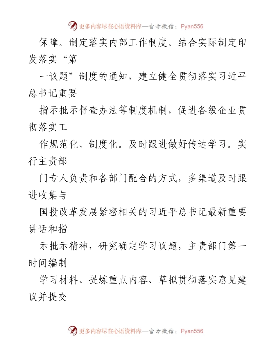 [工作总结] 国企落实第一议题制度 - 国企落实“第一议题”制度的工作进展汇报.docx_第2页