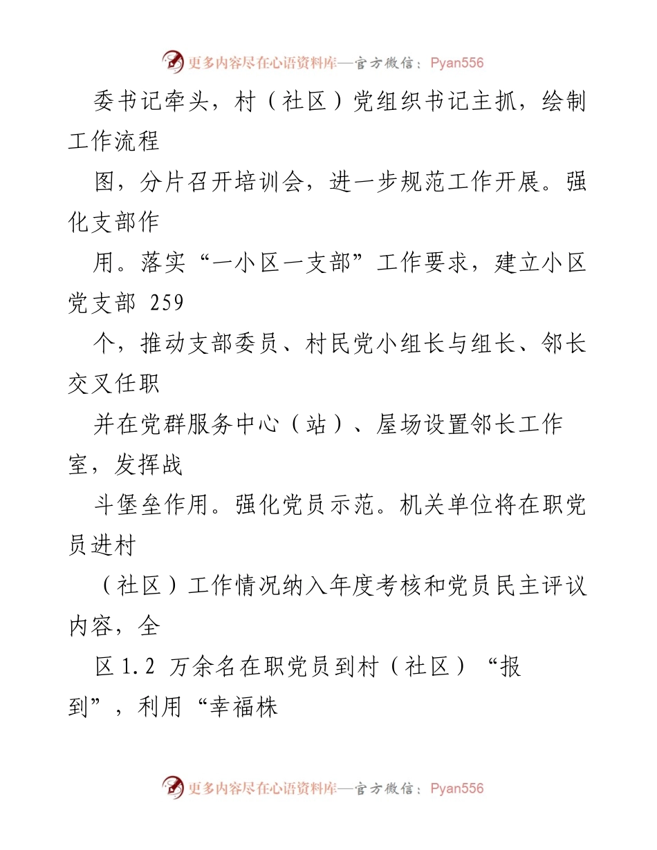 [工作总结] 基层治理 - 全面落实“三长制”提升基层治理效能.docx_第2页