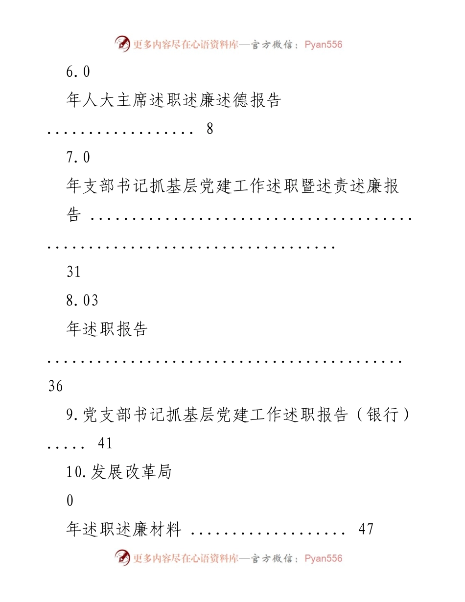 [工作总结] 各级党组织年度述职报告汇总.docx_第2页