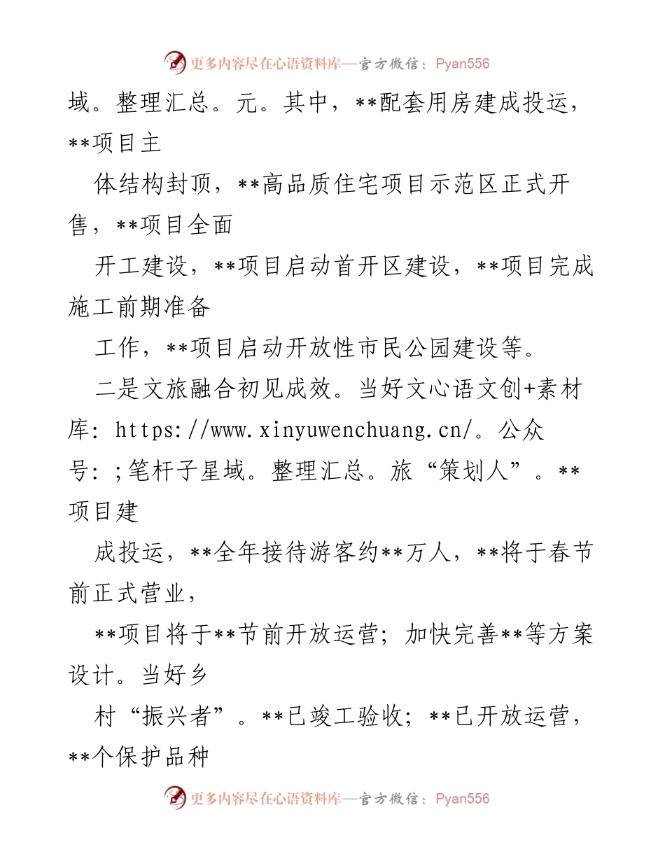 [工作总结] 国有企业 - 2024年工作总结与2025年工作计划概述.docx_第2页