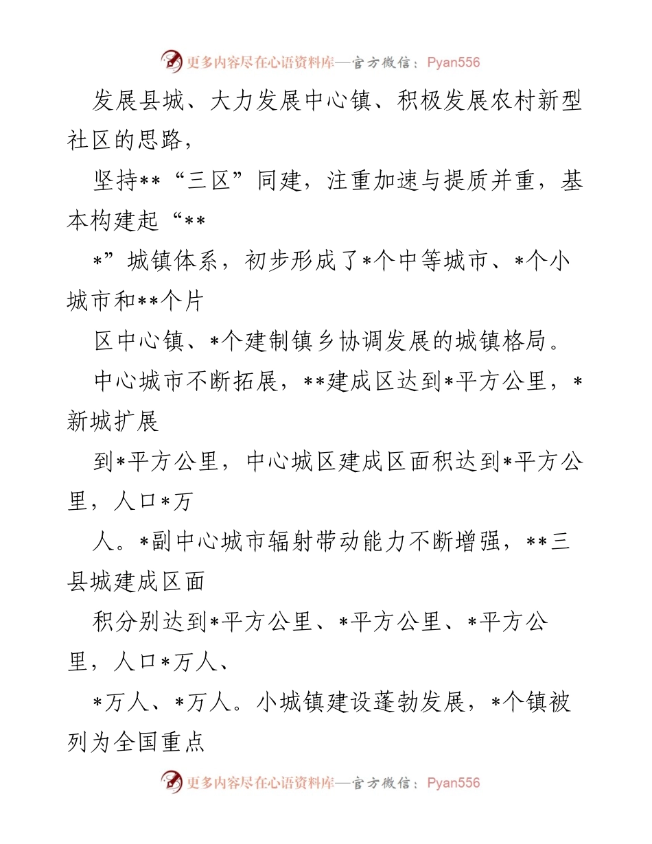 [工作总结] 城镇化推进会议 - 推进以人为核心的新型城镇化的现状与建议.docx_第2页