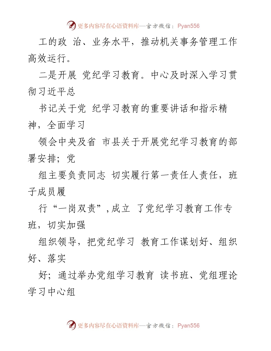[工作总结] 县机关事务管理中心 - 2024年上半年工作总结与下半年工作安排.docx_第2页
