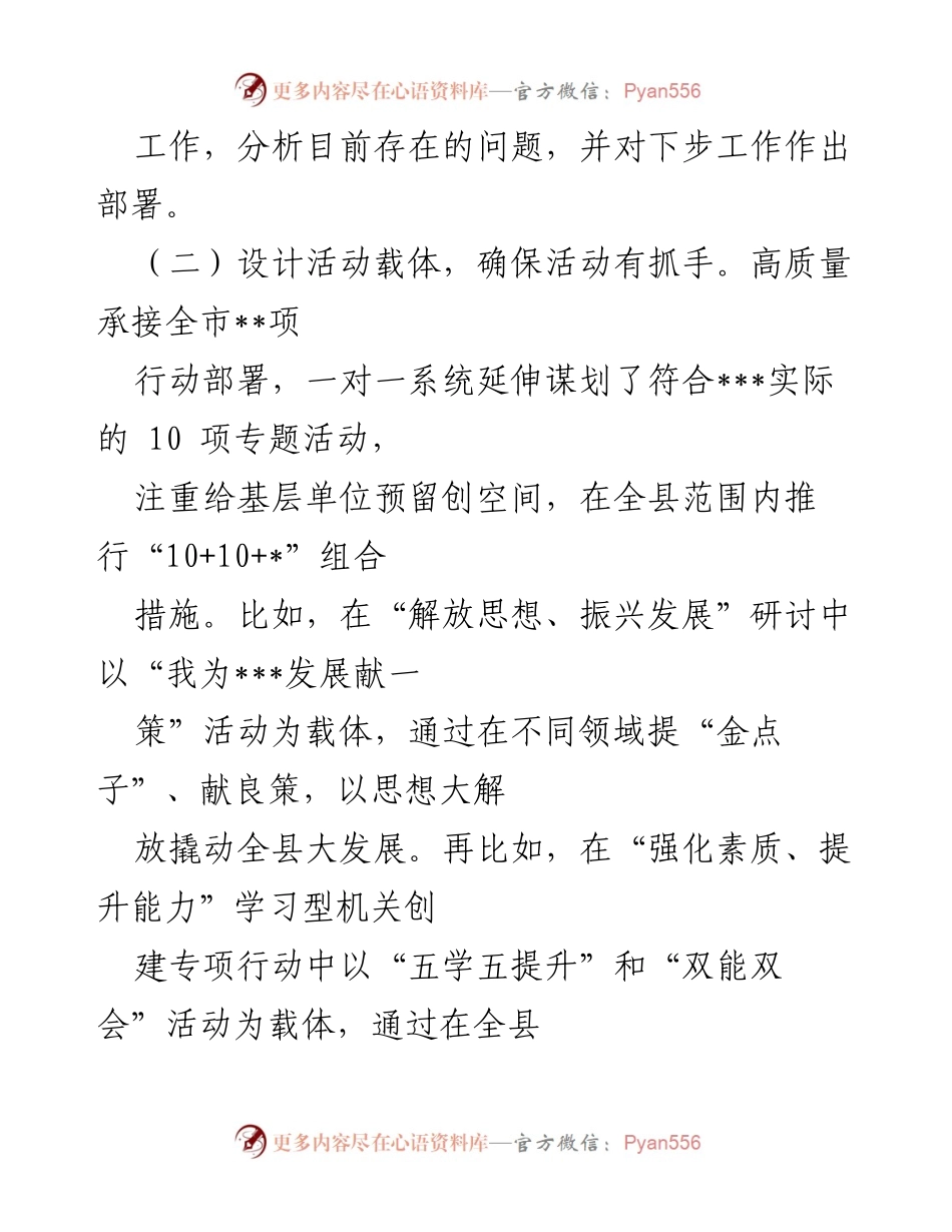 [工作总结] 县“能力作风建设年”活动 - ___县“能力作风建设年”活动进展情况总结.docx_第2页