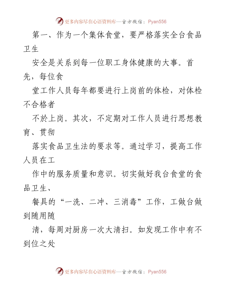 [工作总结] 医院食堂 - 医院食堂年度工作总结与改进措施_3.docx_第2页