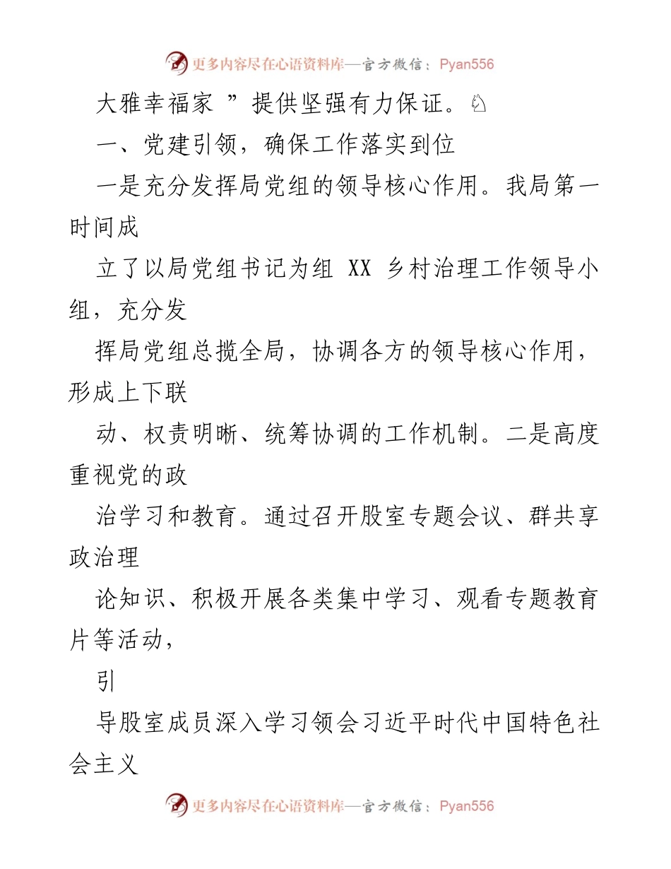 [工作总结] 基层治理 - XX乡基层治理工作总结报告.docx_第2页