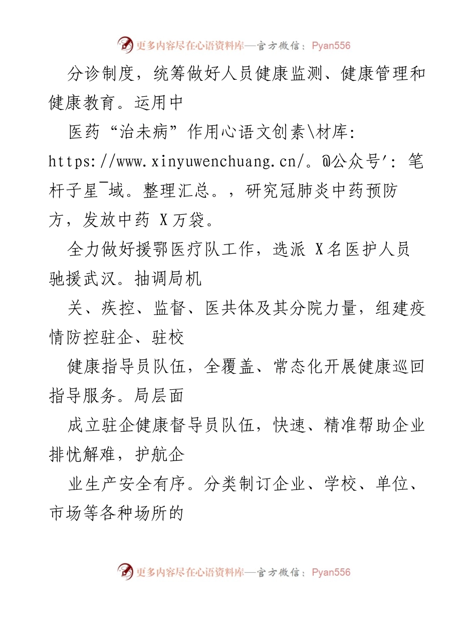 [工作总结] 卫生健康工作 - XX区2021年卫生健康工作总结与疫情防控成效.docx_第2页