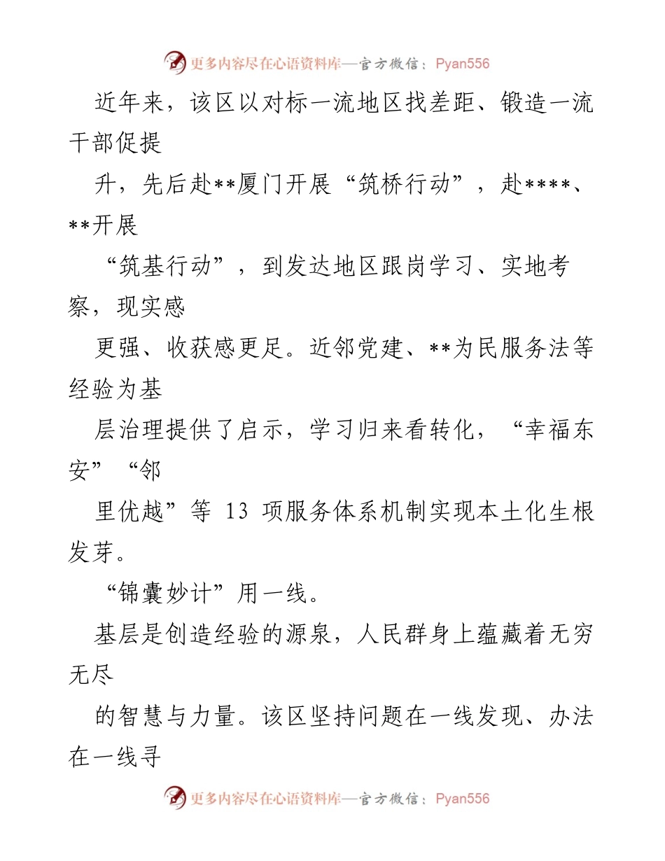 [工作总结] 基层治理 - 推进基层治理体系与能力现代化的实践与成效.docx_第2页