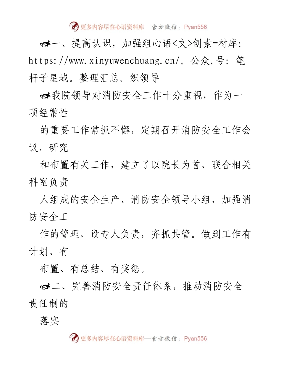[工作总结] 医院消防安全 - 医院消防安全工作总结与成效分析.docx_第2页