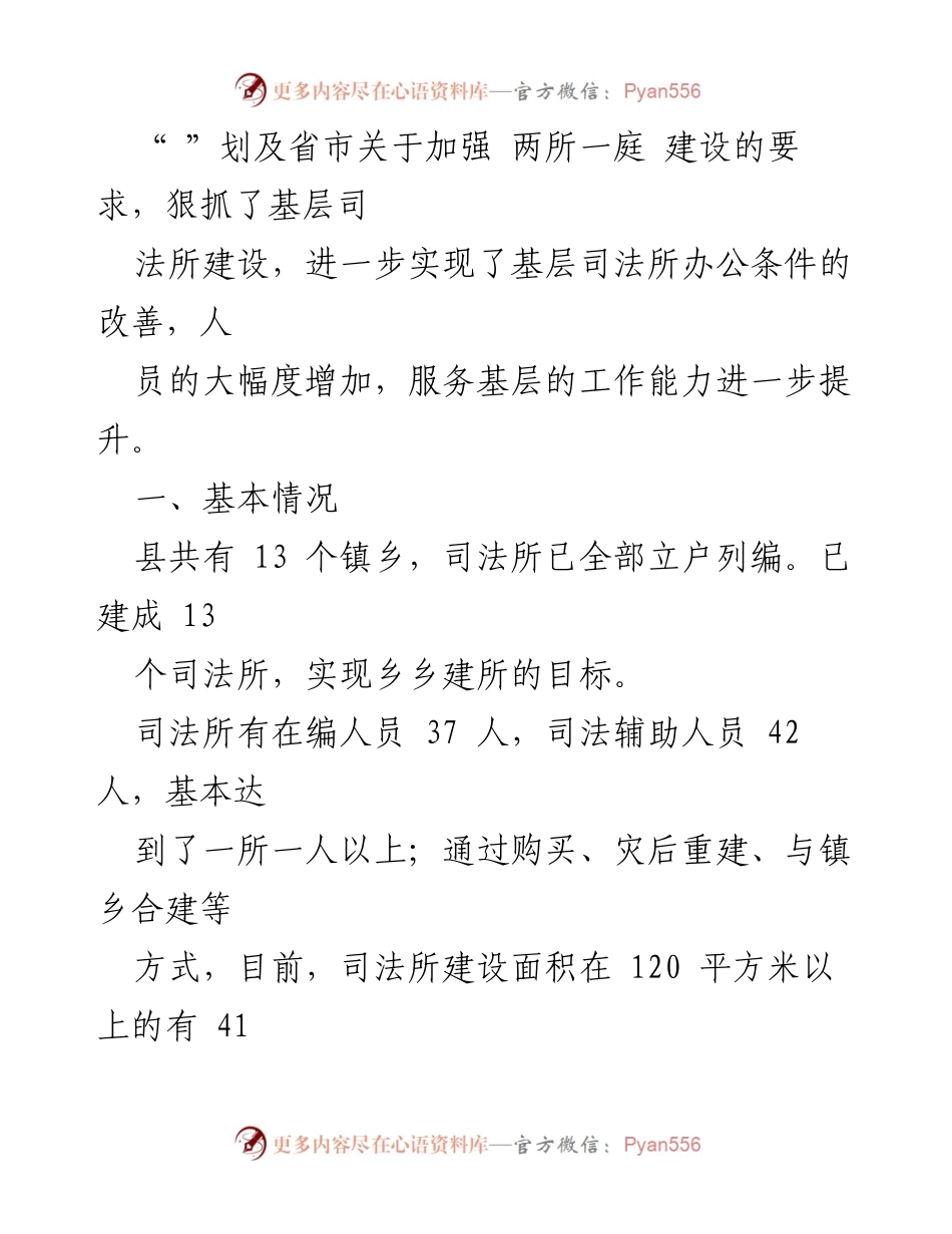 [工作总结] 司法所建设 - 县司法所建设成效与管理模式总结.docx_第2页