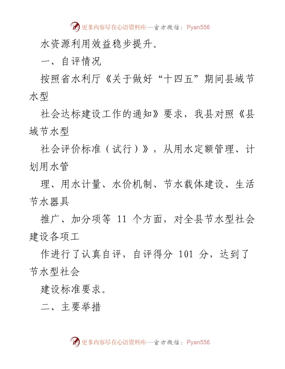 [工作总结] 县域节水型社会建设 - 县域节水型社会达标建设工作情况汇报_1.docx_第2页
