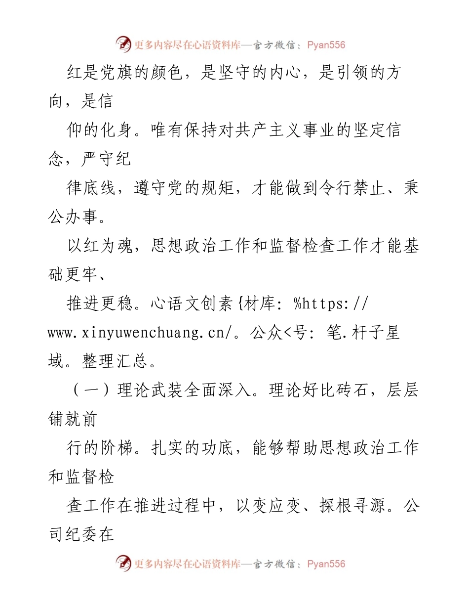 [工作总结] 国有企业 - 2024年上半年思想政治工作总结与创新实践.docx_第2页