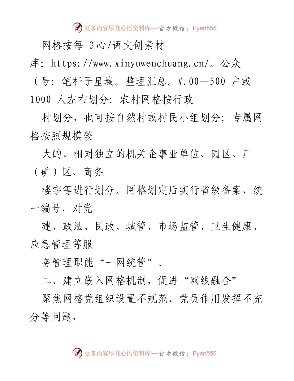 [工作总结] 基层治理 - 党群服务“三抓三促”推动基层治理工作汇报.docx_第2页
