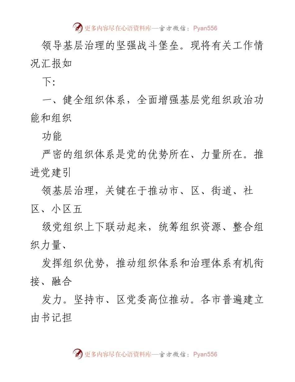 [工作总结] 基层党建工作 - XX市基层党建工作情况汇报.docx_第2页