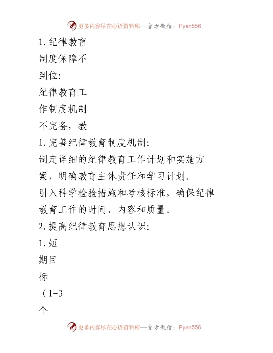 [工作总结] 单位党纪学习教育 - 党纪学习教育问题整改进展总结.docx_第2页