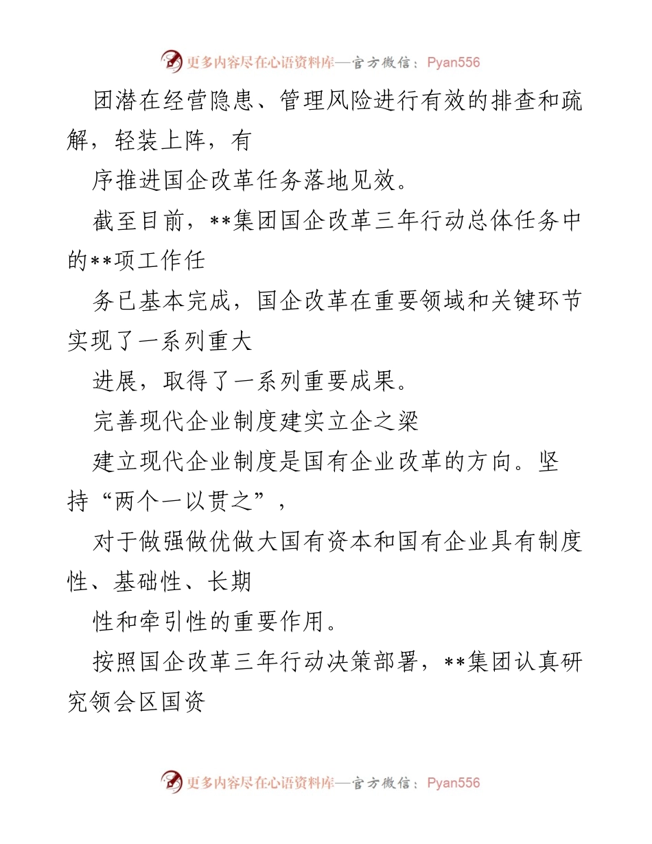 [工作总结] 国企改革 - 国企改革三年行动工作总结报告_1.docx_第2页