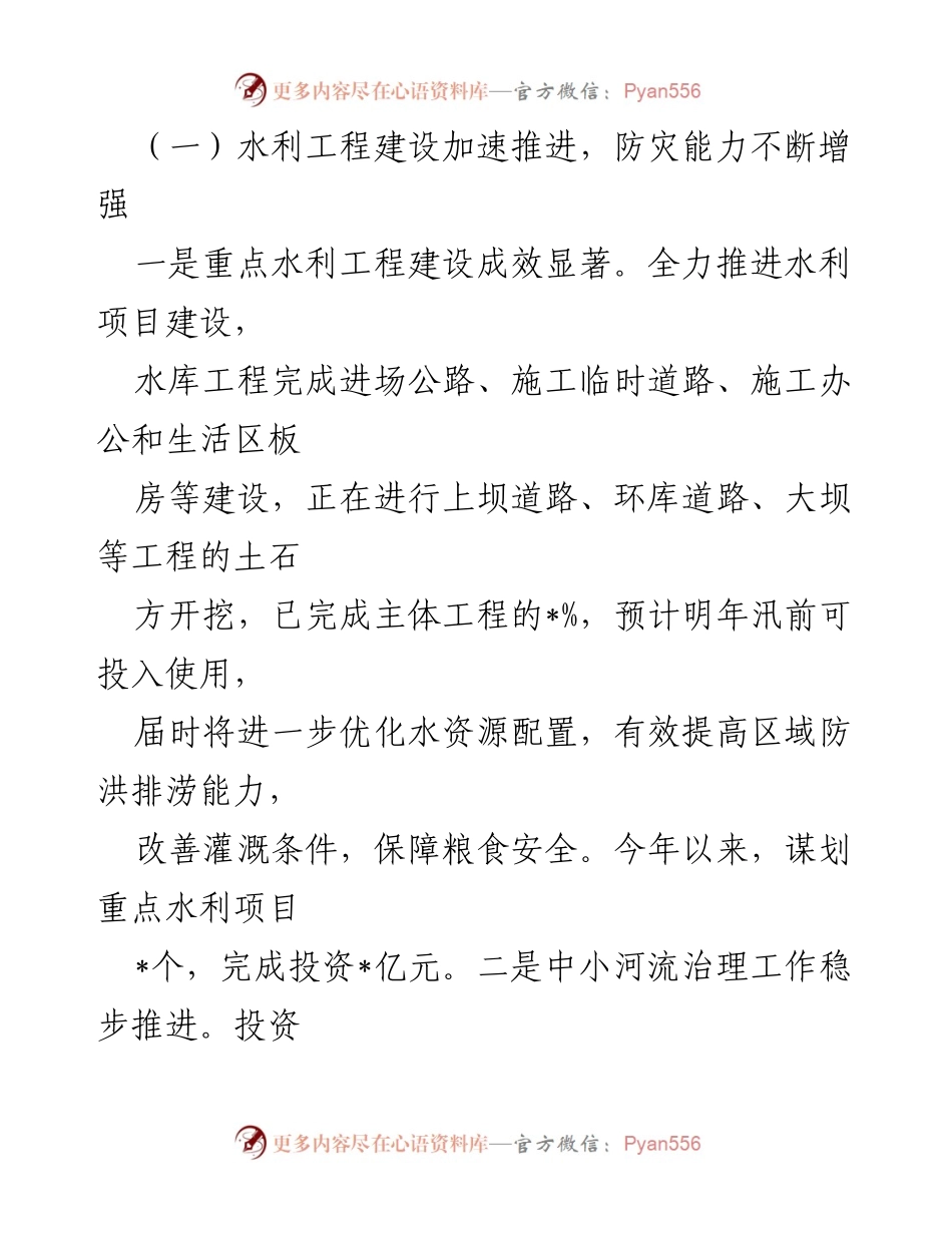 [工作总结] 县水利局 - 2024年度水利工作成效与经验总结.docx_第2页