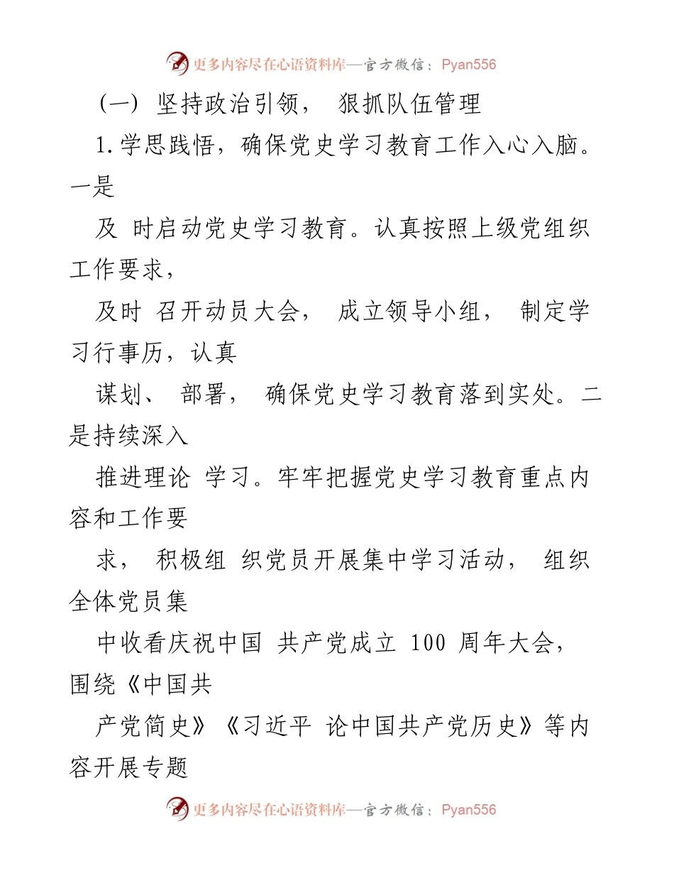 [工作总结] 太和县司法局 - 2021年度工作总结及2022年度工作计划.docx_第2页