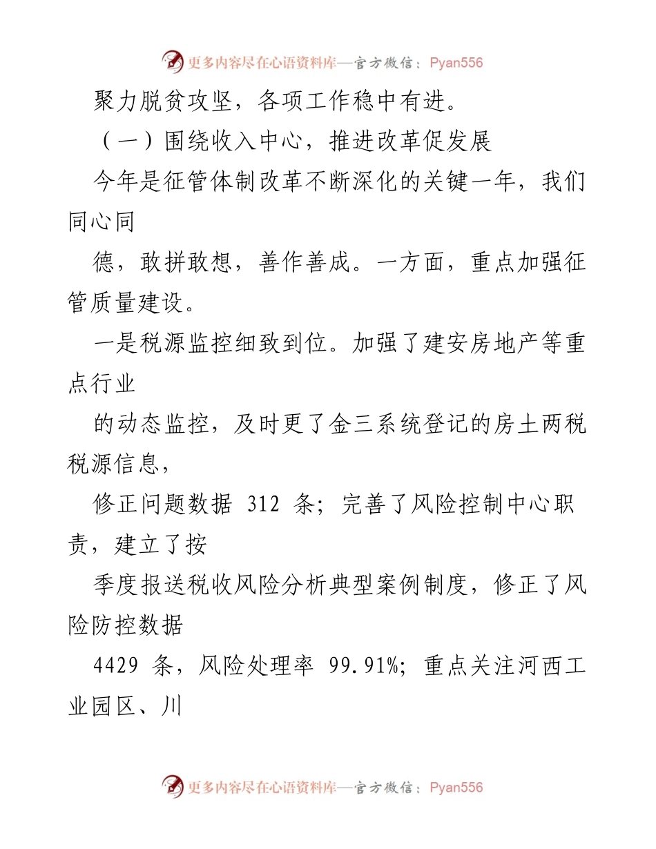 [工作总结] 地方税务局 - 20xx年税务工作总结与改革进展报告.docx_第2页