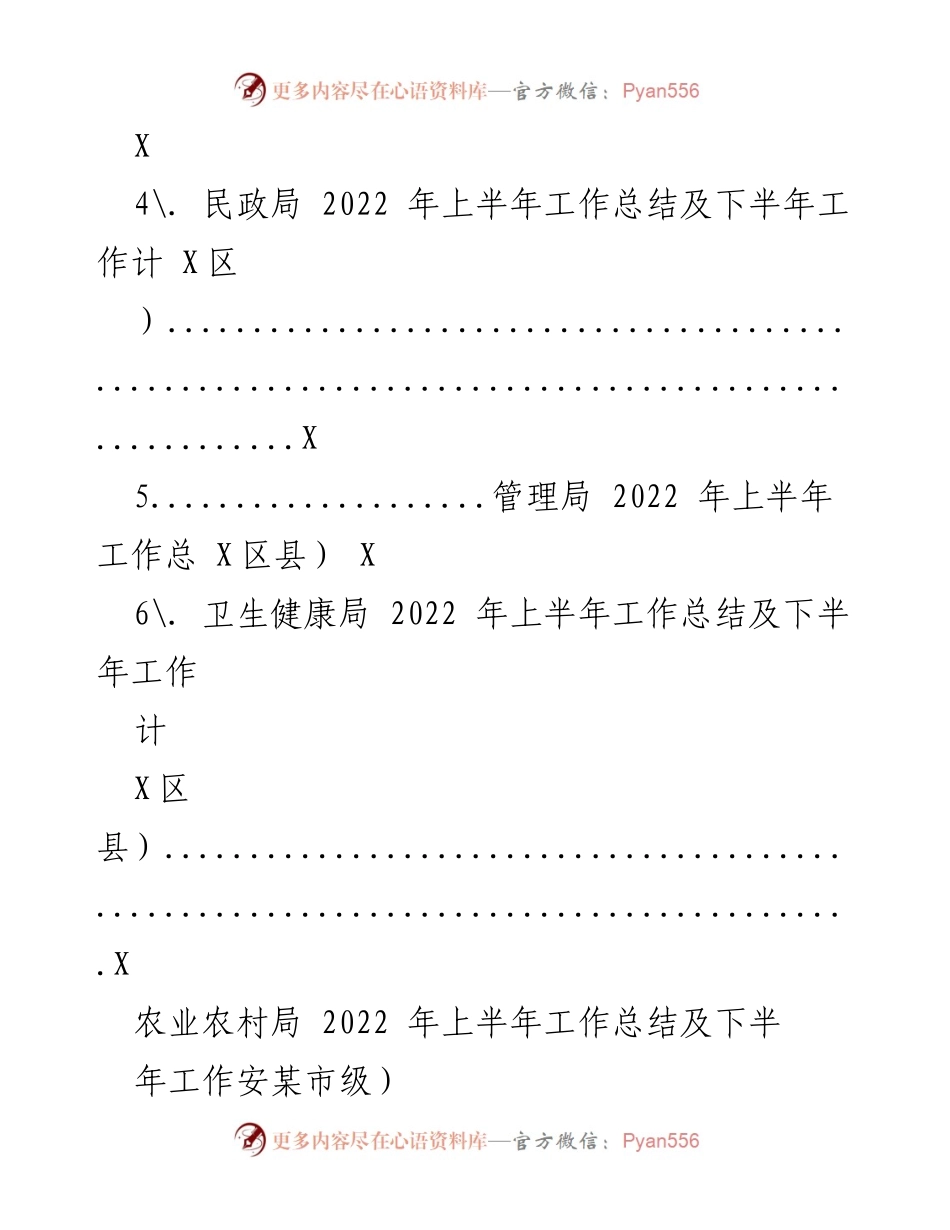 [工作总结] 各级局机关 - 2022年上半年工作总结汇编_1.docx_第2页