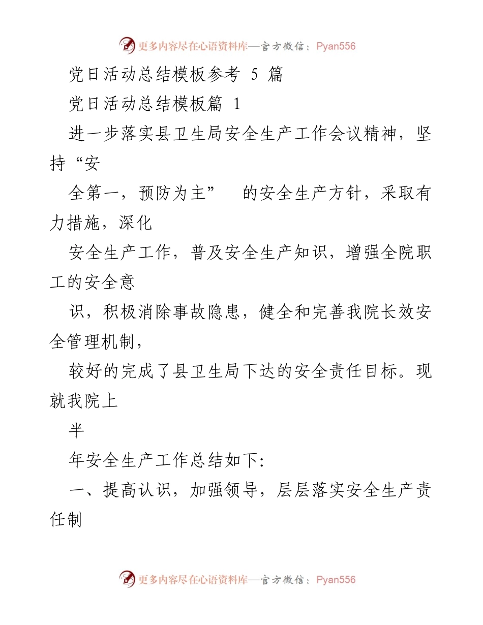 [工作总结] 医院安全生产工作 - 上半年医院安全生产工作总结报告.docx_第1页