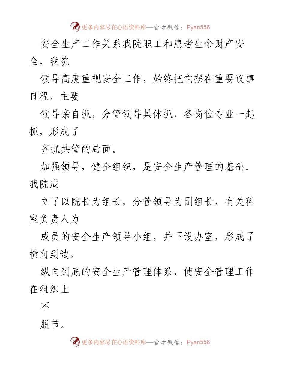 [工作总结] 医院安全生产工作 - 上半年医院安全生产工作总结报告.docx_第2页