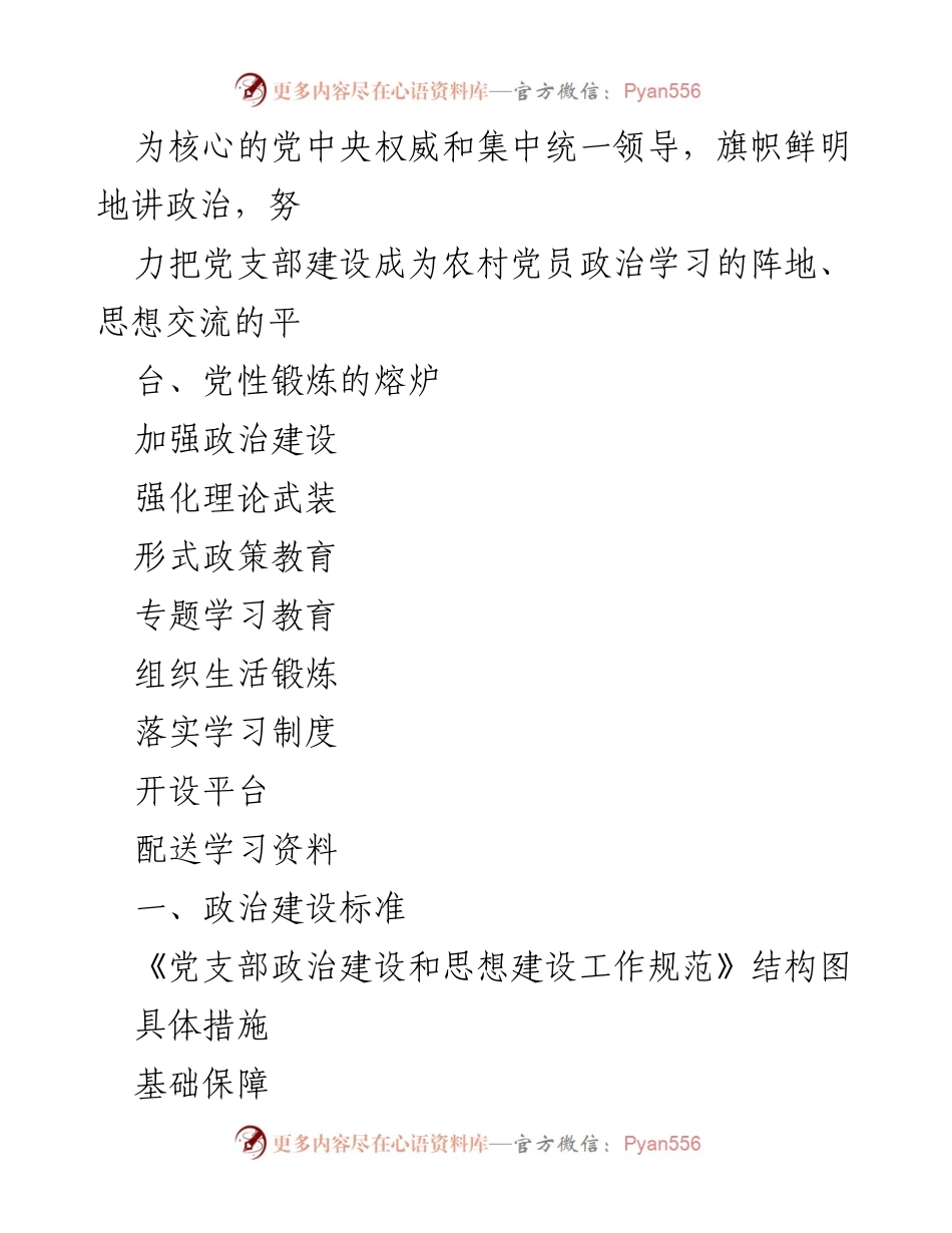 [工作总结] 培训会 - XX市党支部建设标准化工作培训总结.docx_第2页