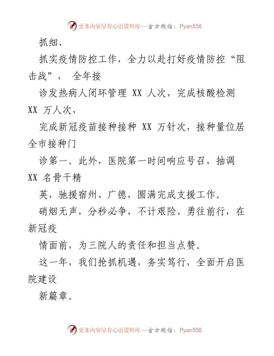 [工作总结] 医院年度工作 - 某市第三人民医院20XX年度工作总结与成就.docx_第2页