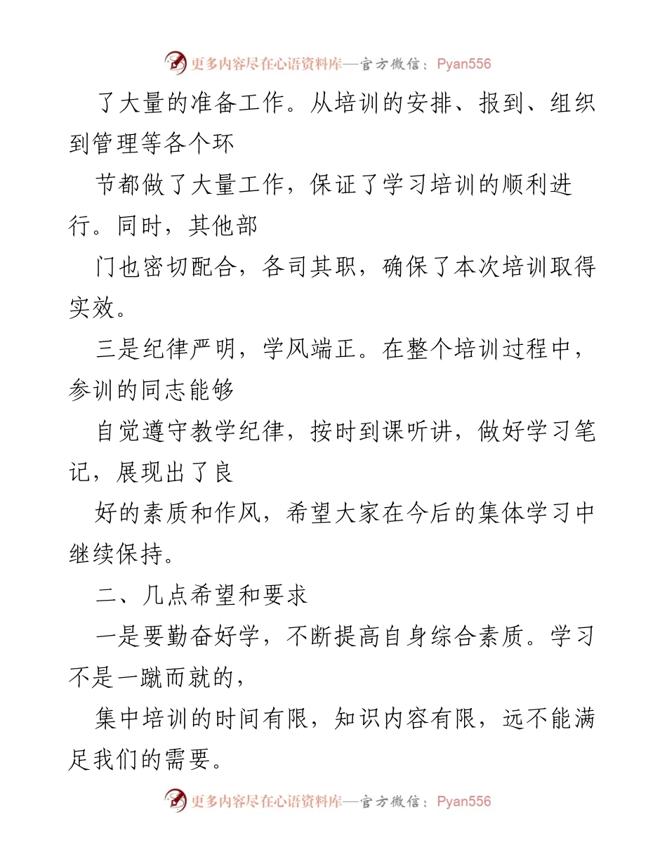 [工作总结] 培训结束 - 培训总结与提升工作要求.docx_第2页