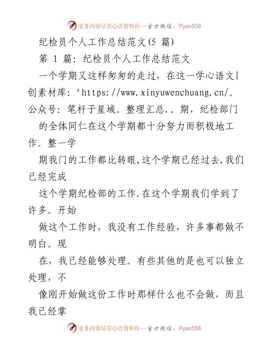 [工作总结] 学期末 - 纪检员工作总结与反思.docx_第1页