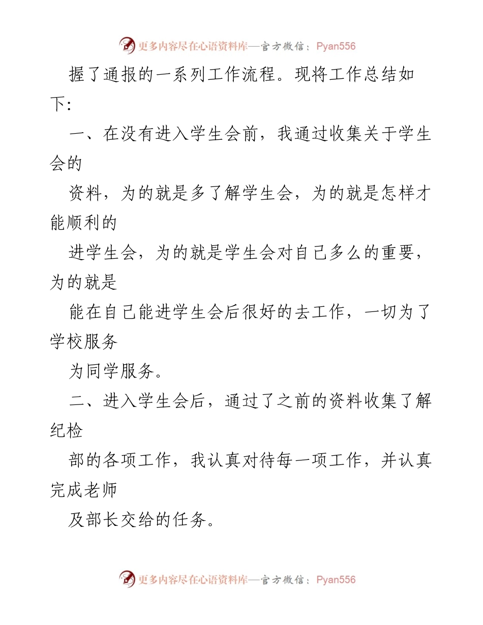 [工作总结] 学期末 - 纪检员工作总结与反思.docx_第2页