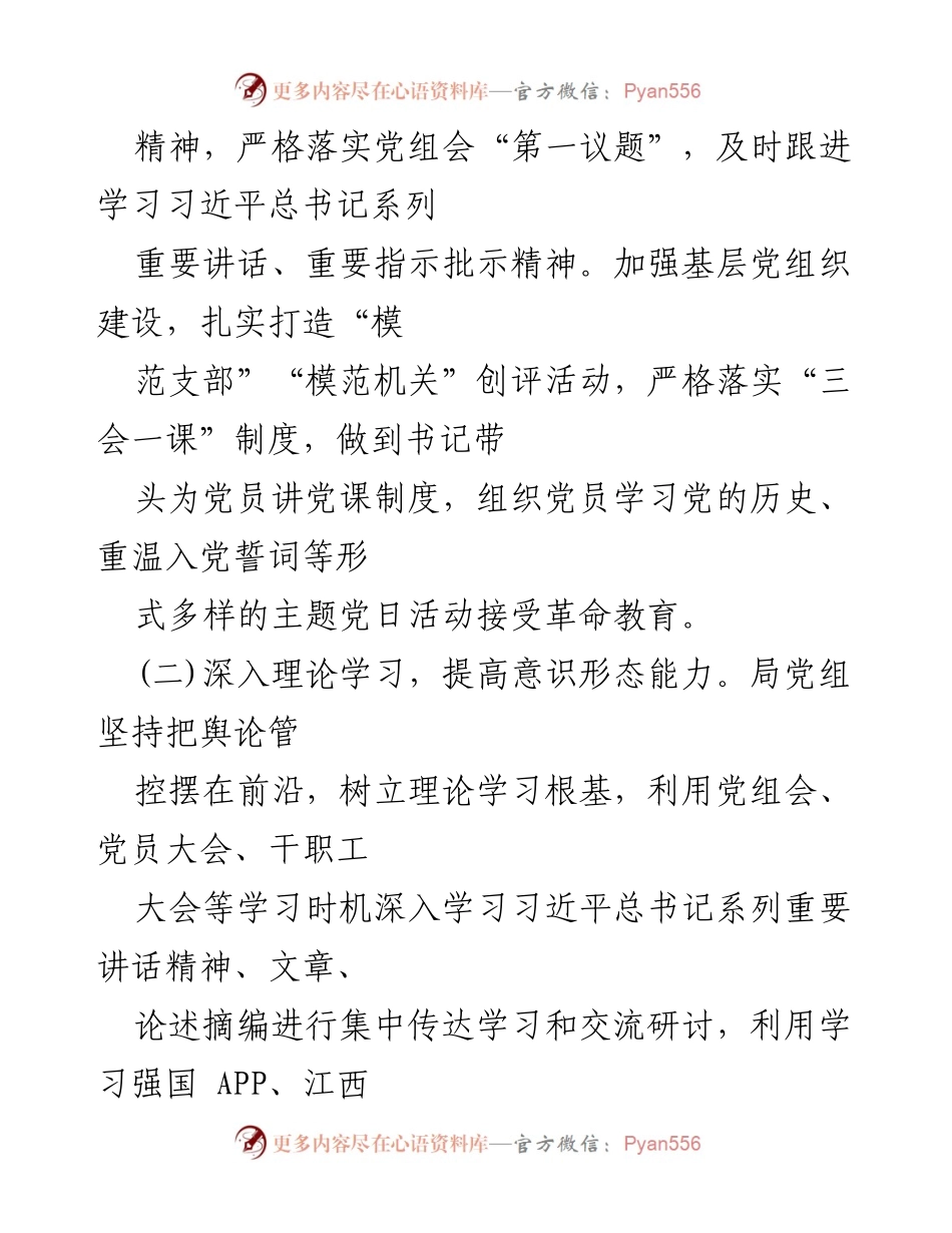 [工作总结] 县住建局 - 2023年工作总结与2024年工作计划_1.docx_第2页