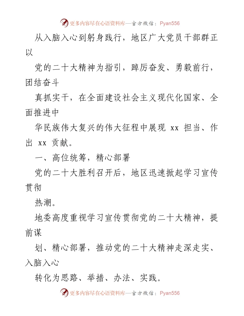 [工作总结] 学习宣传贯彻党的二十大精神 - 深入学习宣传贯彻党的二十大精神工作总结汇编_1.docx_第2页