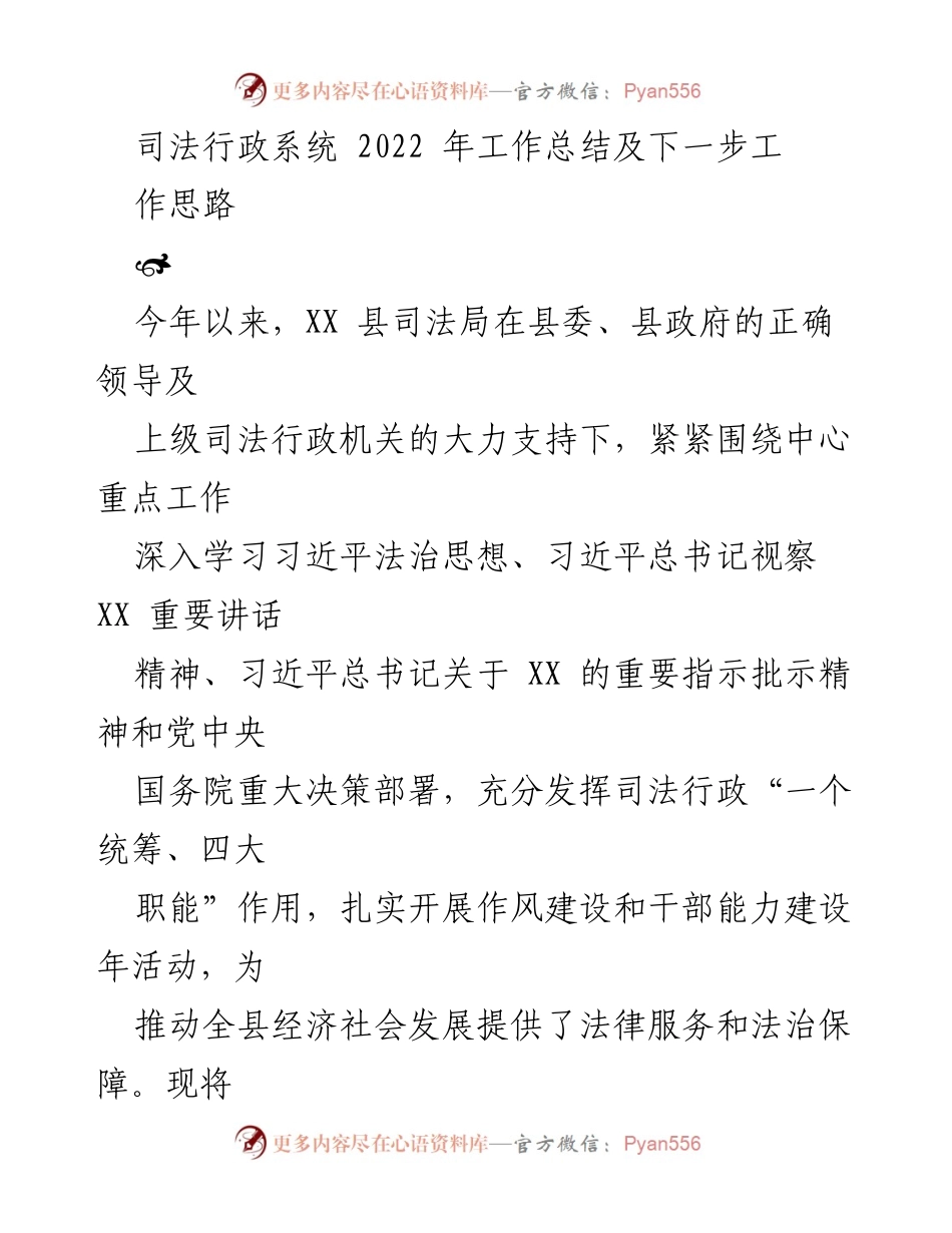 [工作总结] 司法行政系统 - 2022年度司法局工作总结及未来发展思路.docx_第1页