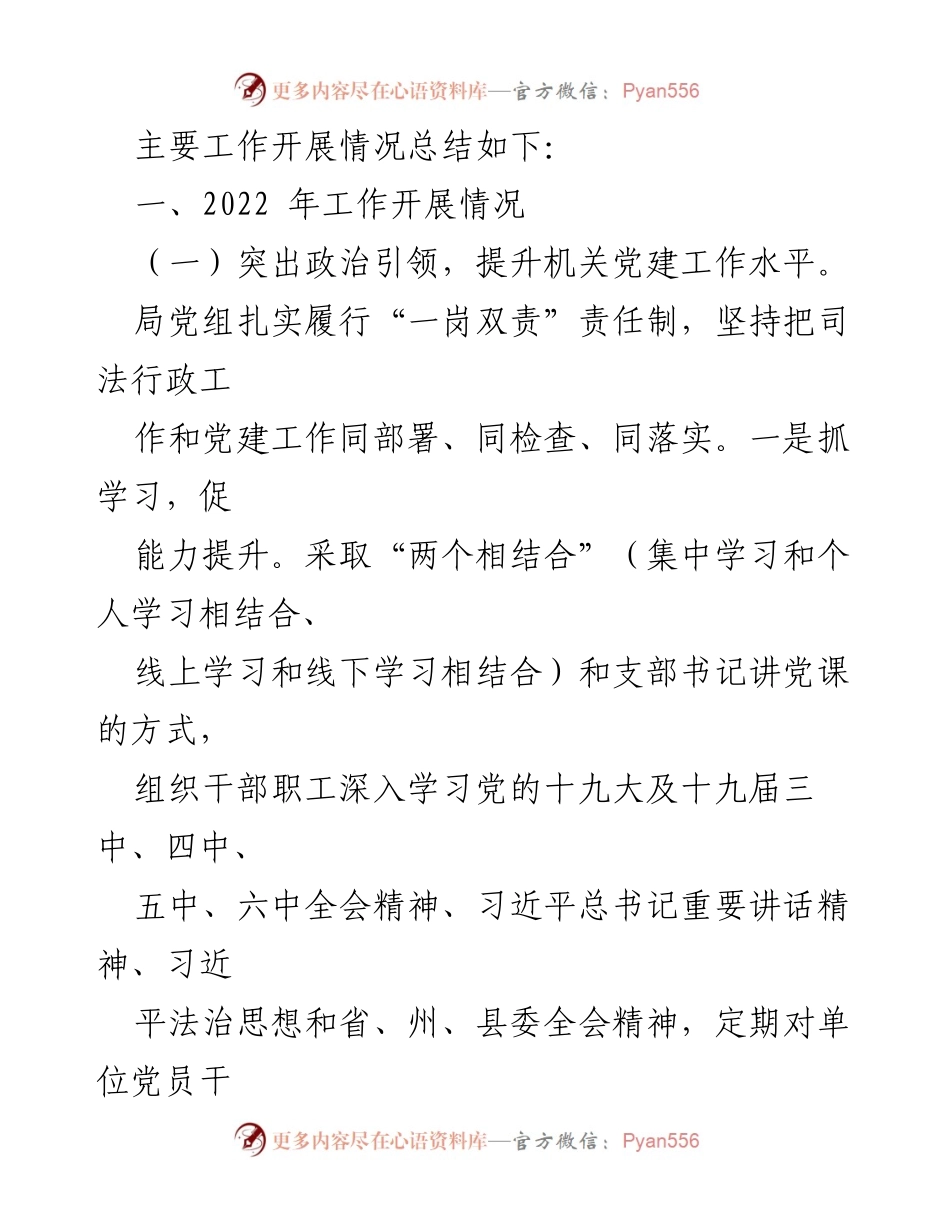[工作总结] 司法行政系统 - 2022年度司法局工作总结及未来发展思路.docx_第2页
