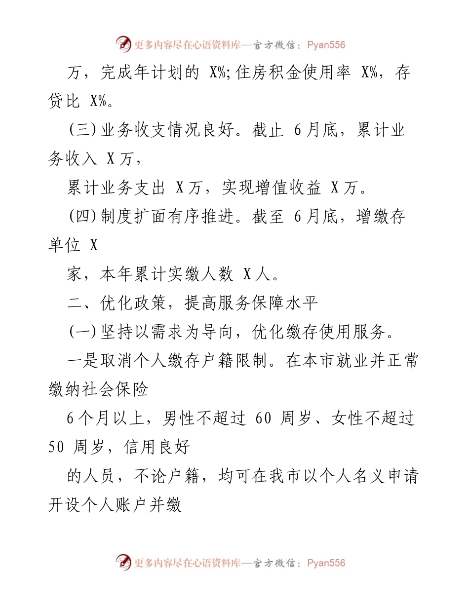[工作总结] 县积金中心 - 2021年上半年工作总结与下半年工作思路.docx_第2页
