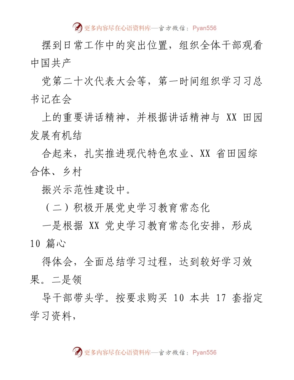 [工作总结] 园区服务中心 - 意识形态工作落实情况报告.docx_第2页