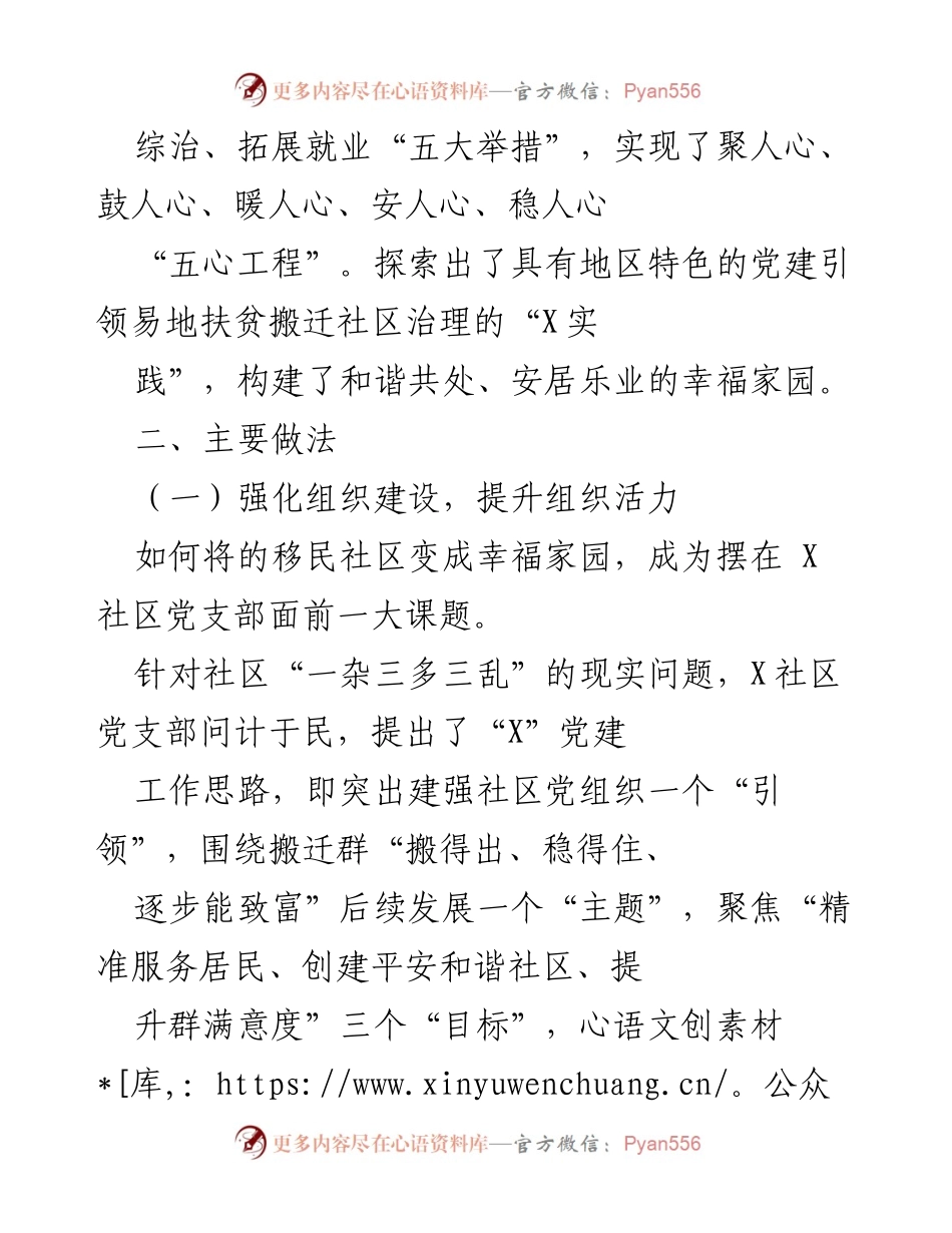 [工作总结] 基层治理 - X县党建引领基层治理试点社区工作成效汇报.docx_第2页
