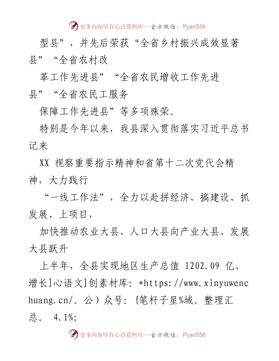 [工作总结] 县域经济社会发展 - 县域经济社会发展工作情况汇报.docx_第2页