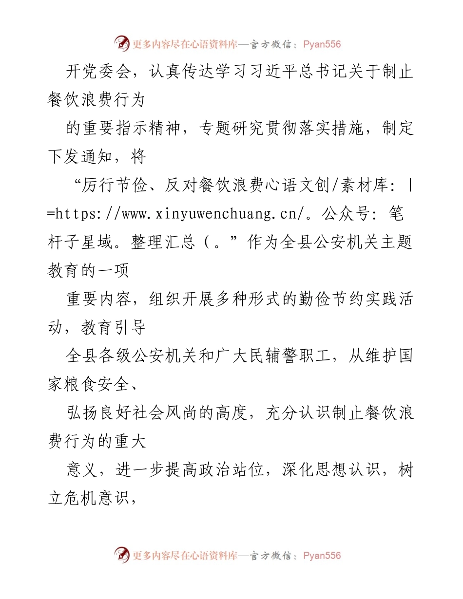 [工作总结] 县公安局 - 厉行节约反对餐饮浪费自查工作报告.docx_第2页