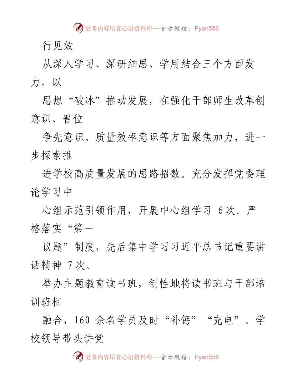 [工作总结] 学校主题教育 - 学校主题教育阶段性进展情况汇报.docx_第2页